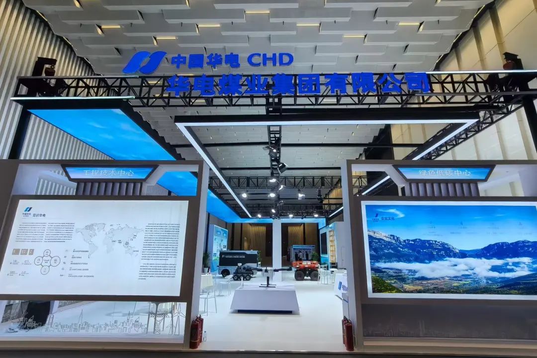 華電煤業(yè)參展第二屆中國(guó)數(shù)字能源產(chǎn)業(yè)博覽會(huì)
