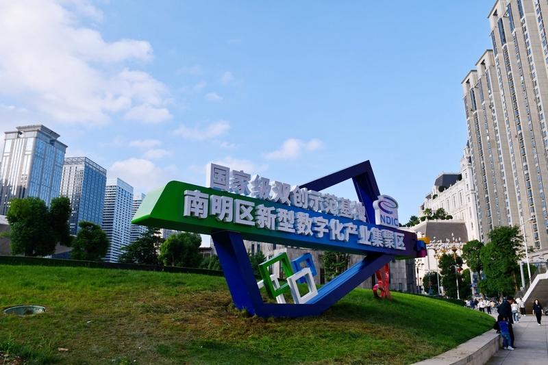 “數(shù)”智領(lǐng)航，南明區(qū)數(shù)字經(jīng)濟(jì)發(fā)展跑出“加速度”