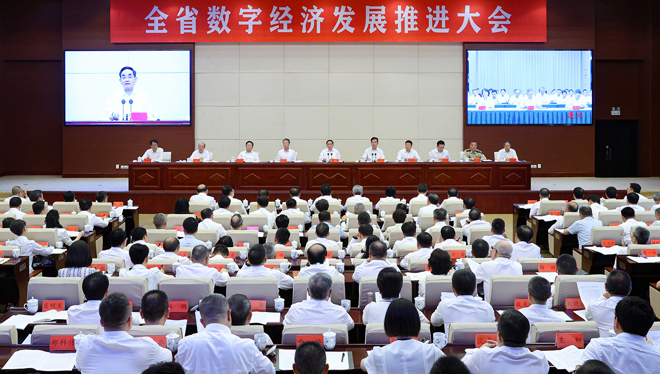貴州省數(shù)字經(jīng)濟(jì)發(fā)展推進(jìn)大會(huì)召開
